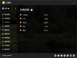 小黄条/YYNote-分类标签