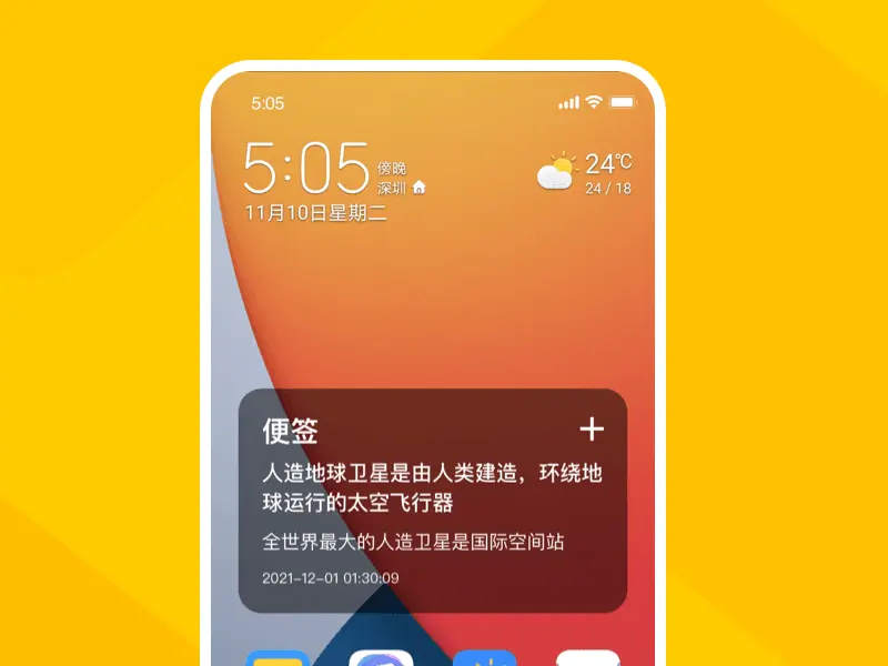 智能提醒插件_桌面记事本提醒软件_桌面待办事项管理