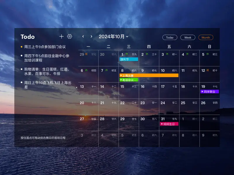 告别杂乱桌面,小黄条透明日历插件:让时间管理与待办事项一目了然 3 桌面透明日历插件_桌面透明日历插件_待办事项管理工具