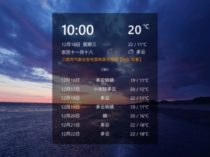 小黄条 YYNote 桌面时间 桌面时钟 桌面日期 桌面天气