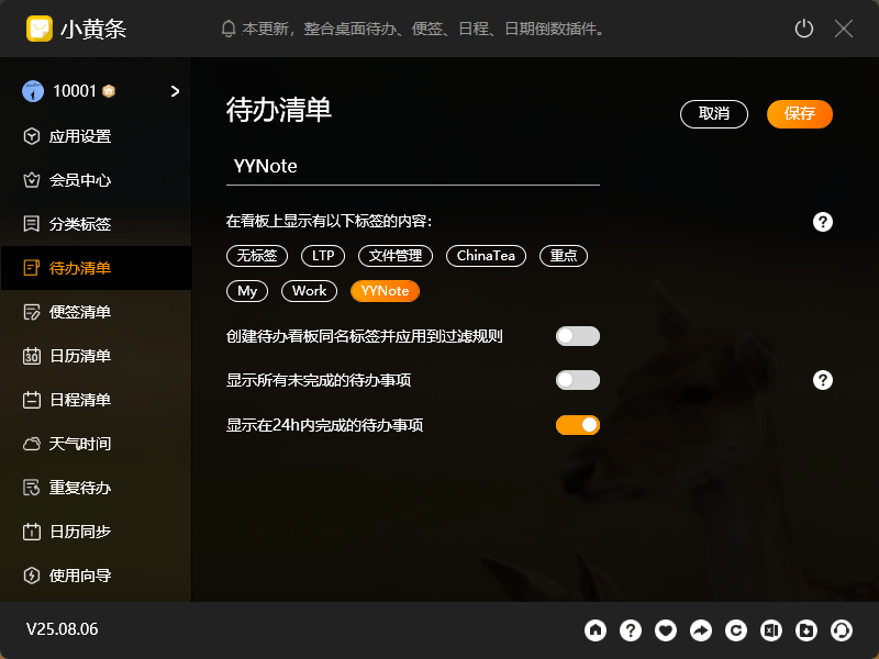 小黄条桌面待办清单设置页面 小黄条桌面待办清单设置页面
