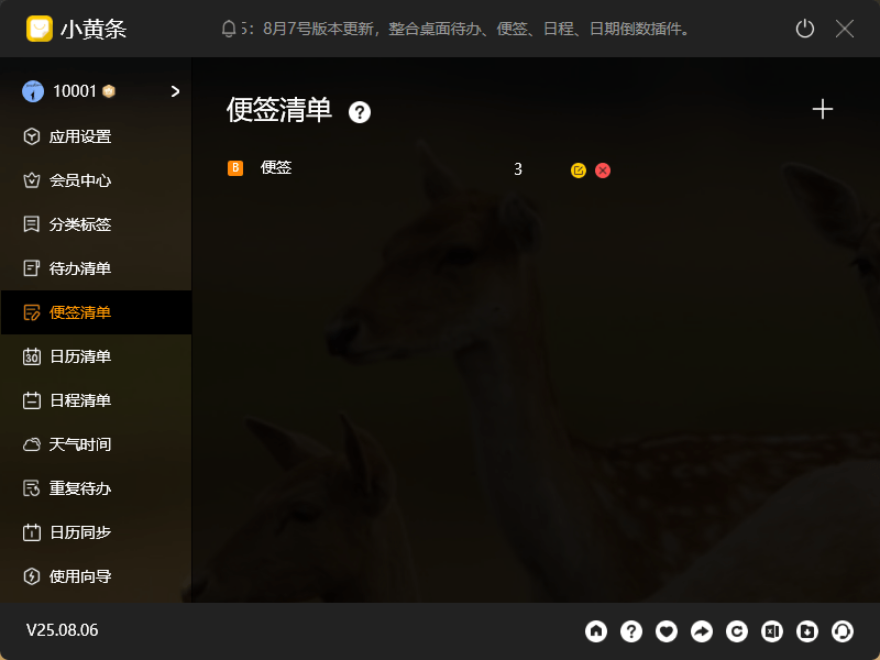 小黄条桌面便签清单管理页面