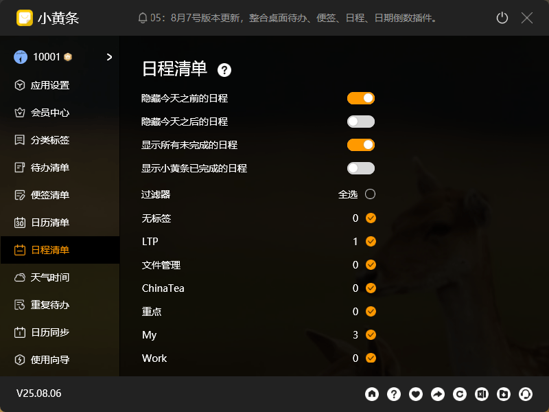 小黄条桌面日程清单设置