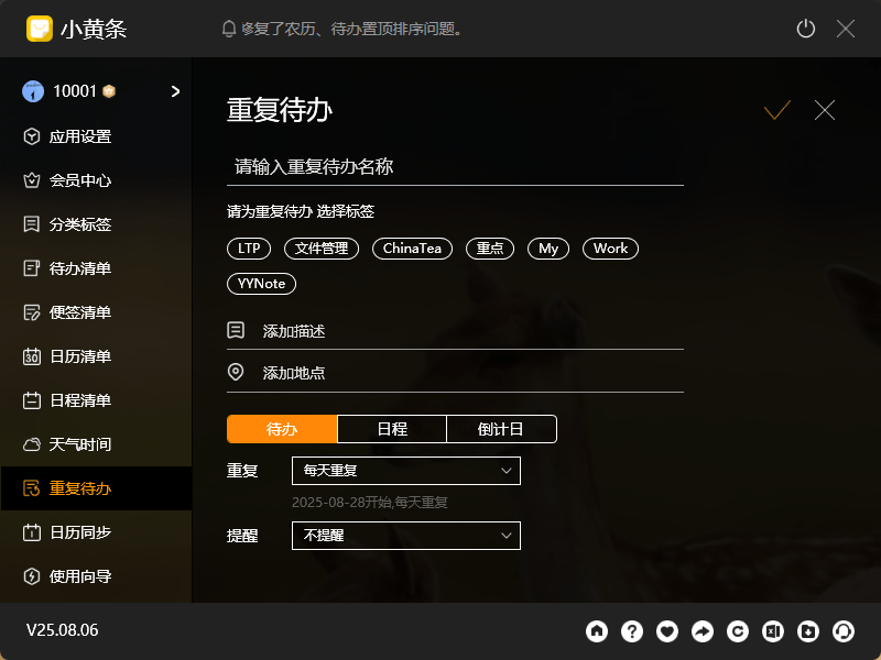 小黄条重复待办编辑页面 小黄条重复待办编辑页面