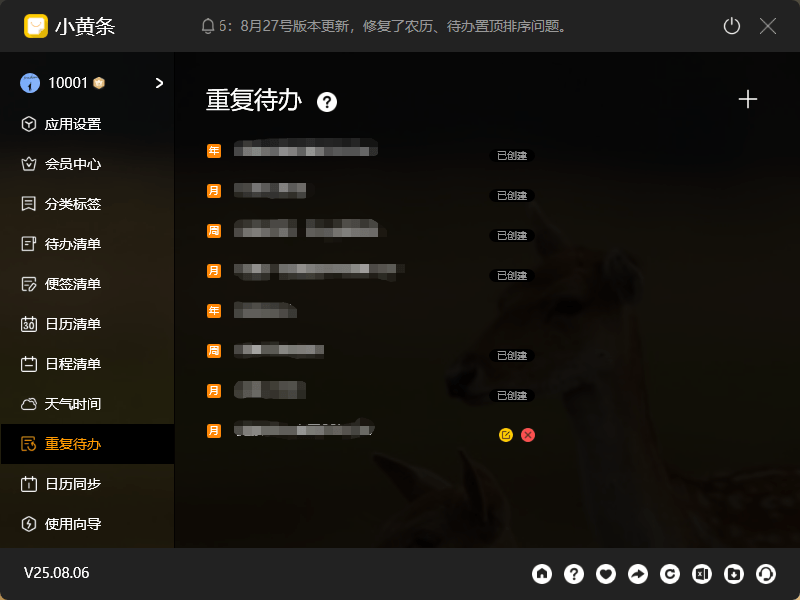 小黄条重复待办管理页面 小黄条重复待办管理页面