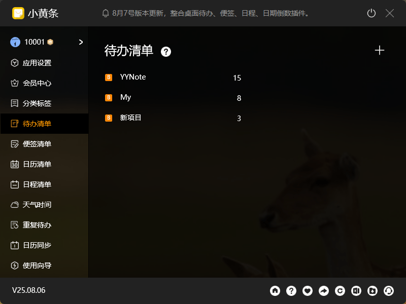 小黄条桌面待办清单管理页面 小黄条桌面待办清单管理页面
