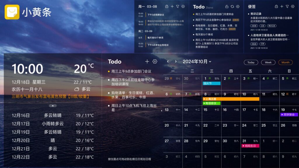 小黄条-桌面待办、便签、日历、时间、天气 小黄条-桌面待办、便签、日历、时间、天气
