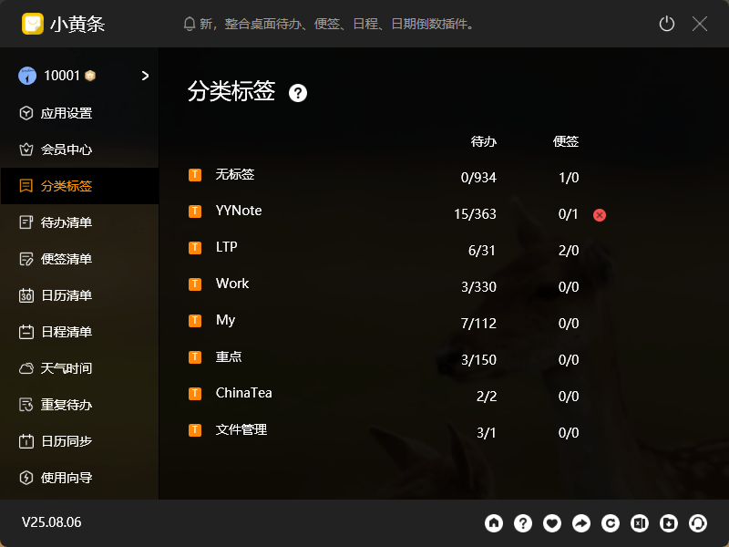 小黄条分类标签管理