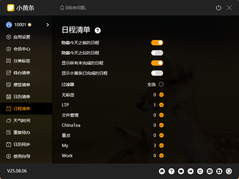 小黄条日程清单设置页面 小黄条日程清单设置页面