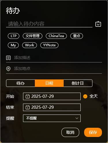 小黄条待办提醒 小黄条待办提醒