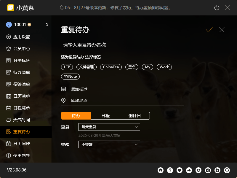 小黄条重复待办提醒 小黄条重复待办提醒