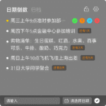 5.小黄条帮助中心 5 日期倒数清单@3