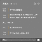 5.小黄条帮助中心 4 日程清单@3